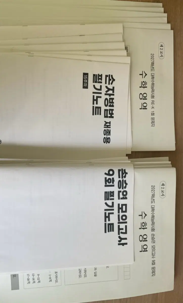 손승연 모의고사(1~9),손자병법 필기노트(12~15),손승연 27 6,9분석서