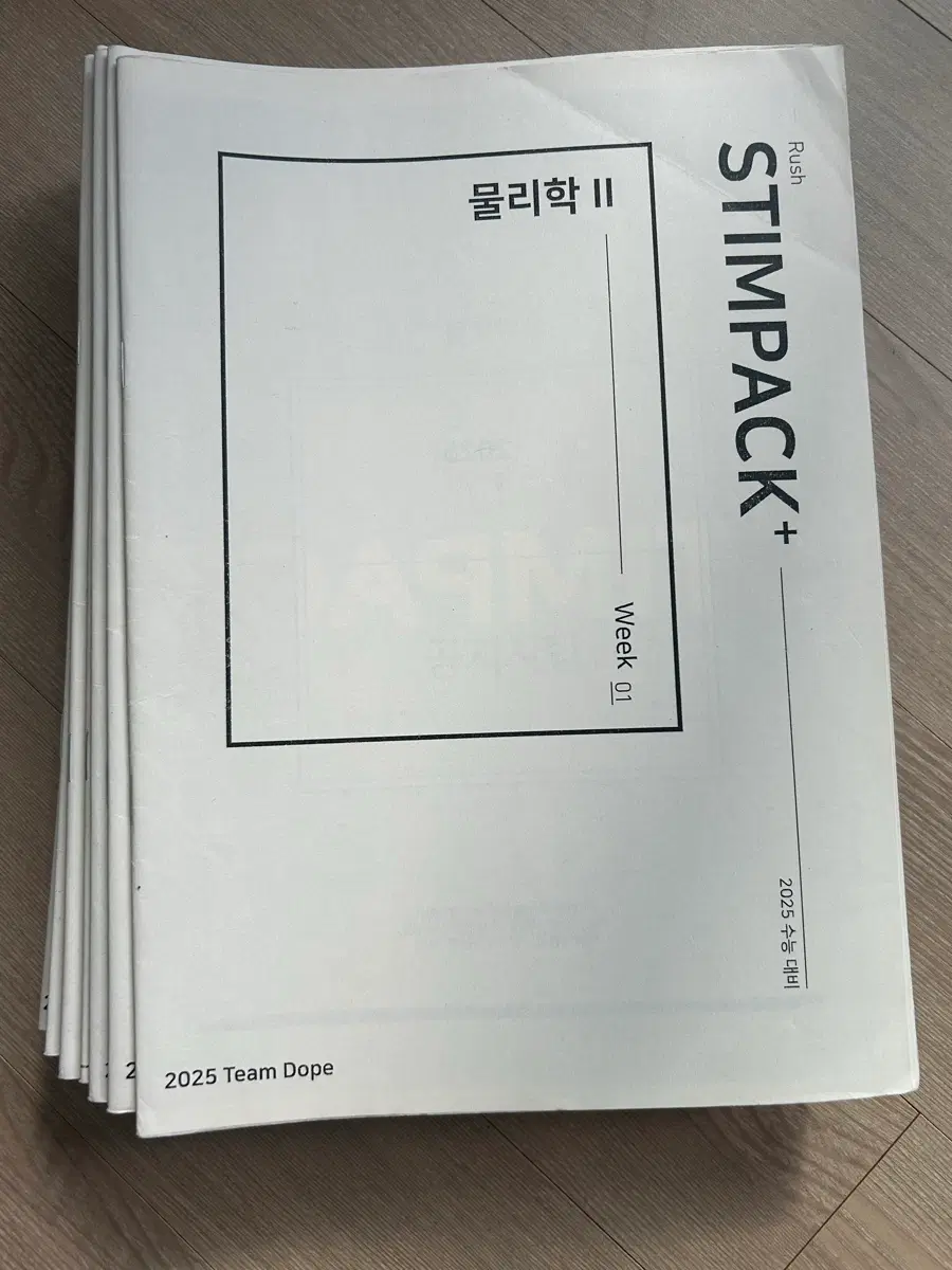 현정훈 러쉬 스팀팩 STIMPACK 2025 수능 대비 물리 2