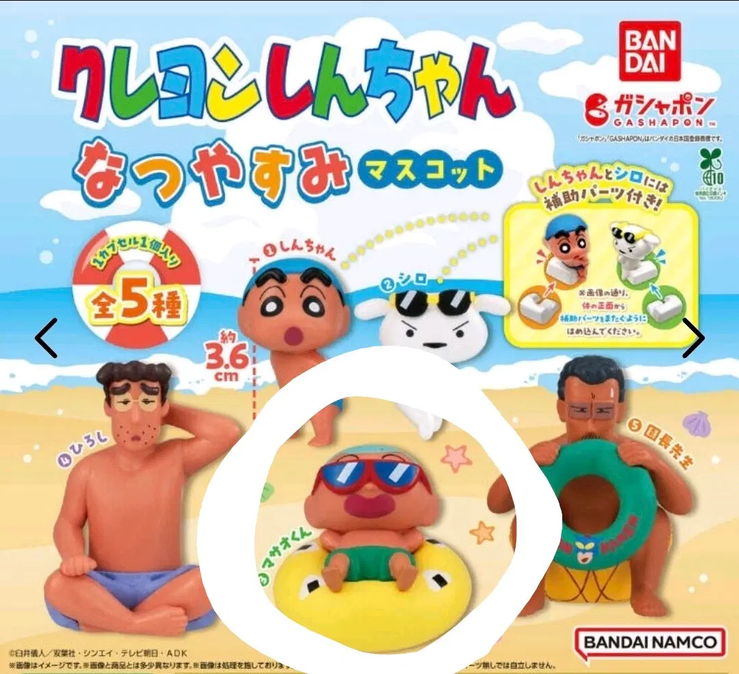 짱구 여름방학 가챠 훈이