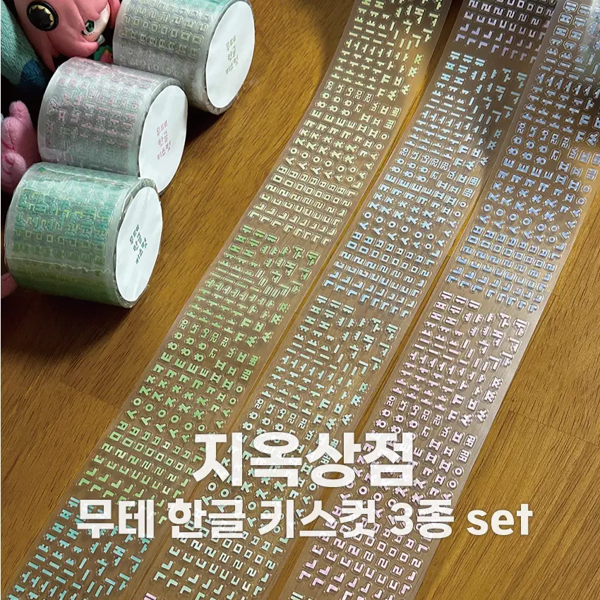 [지옥상점] 무테 한글 키스컷 3종 세트 / 마테띵
