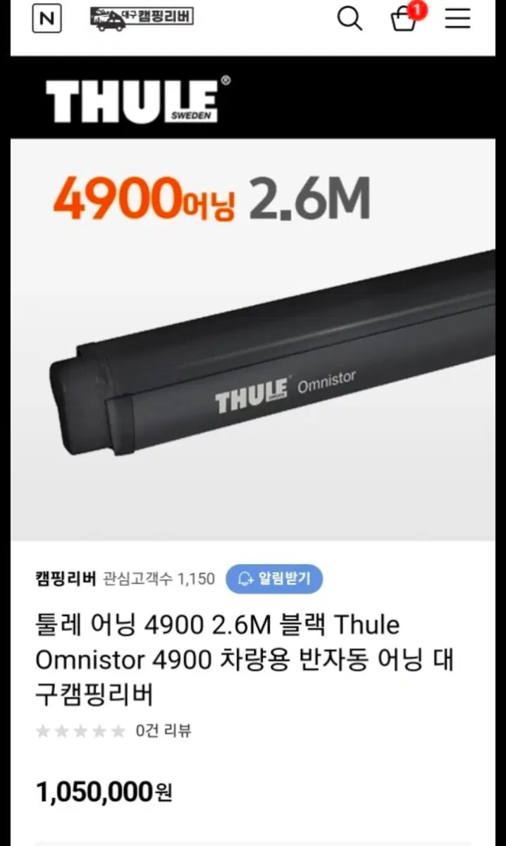 툴레 옴니스터 4900 어닝 + 브라켓