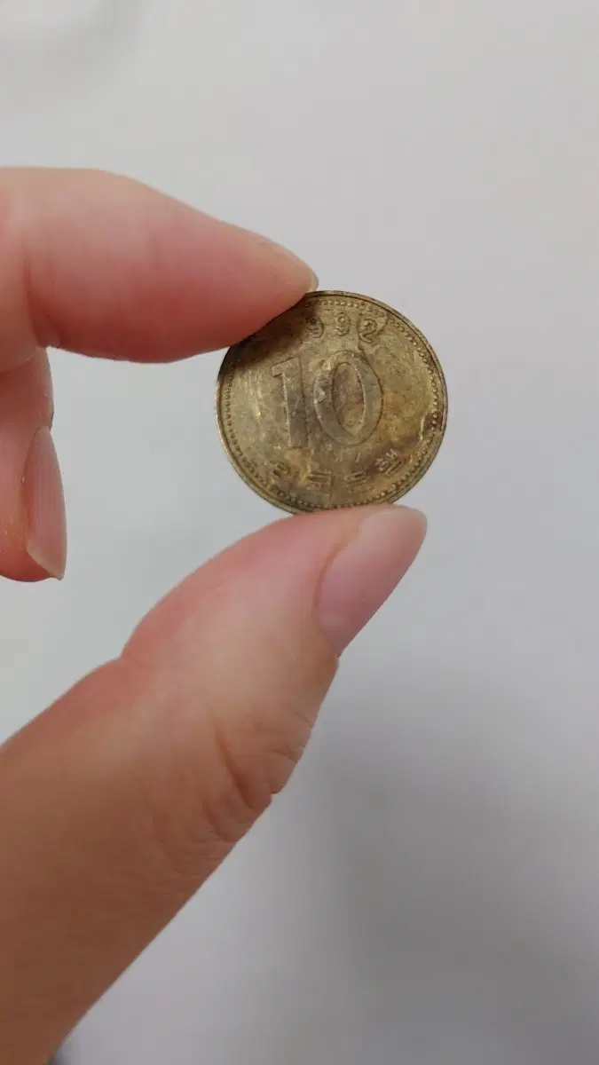 1992년 10원 한국은행