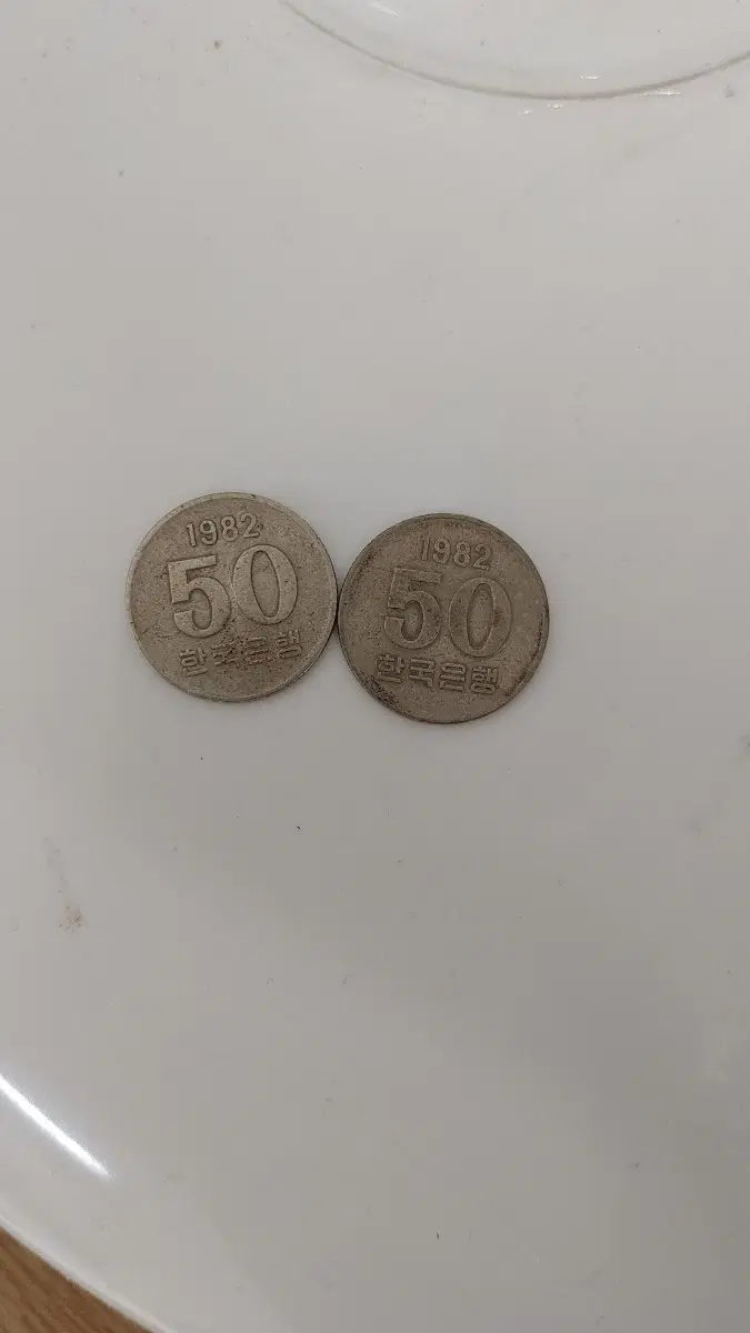 1982년 50원 한국은행 2개