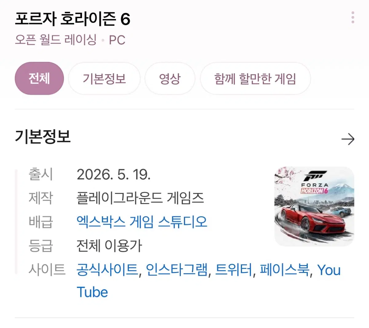 스팀) 포르자 호라이즌6 심레이싱 게임 팝니다