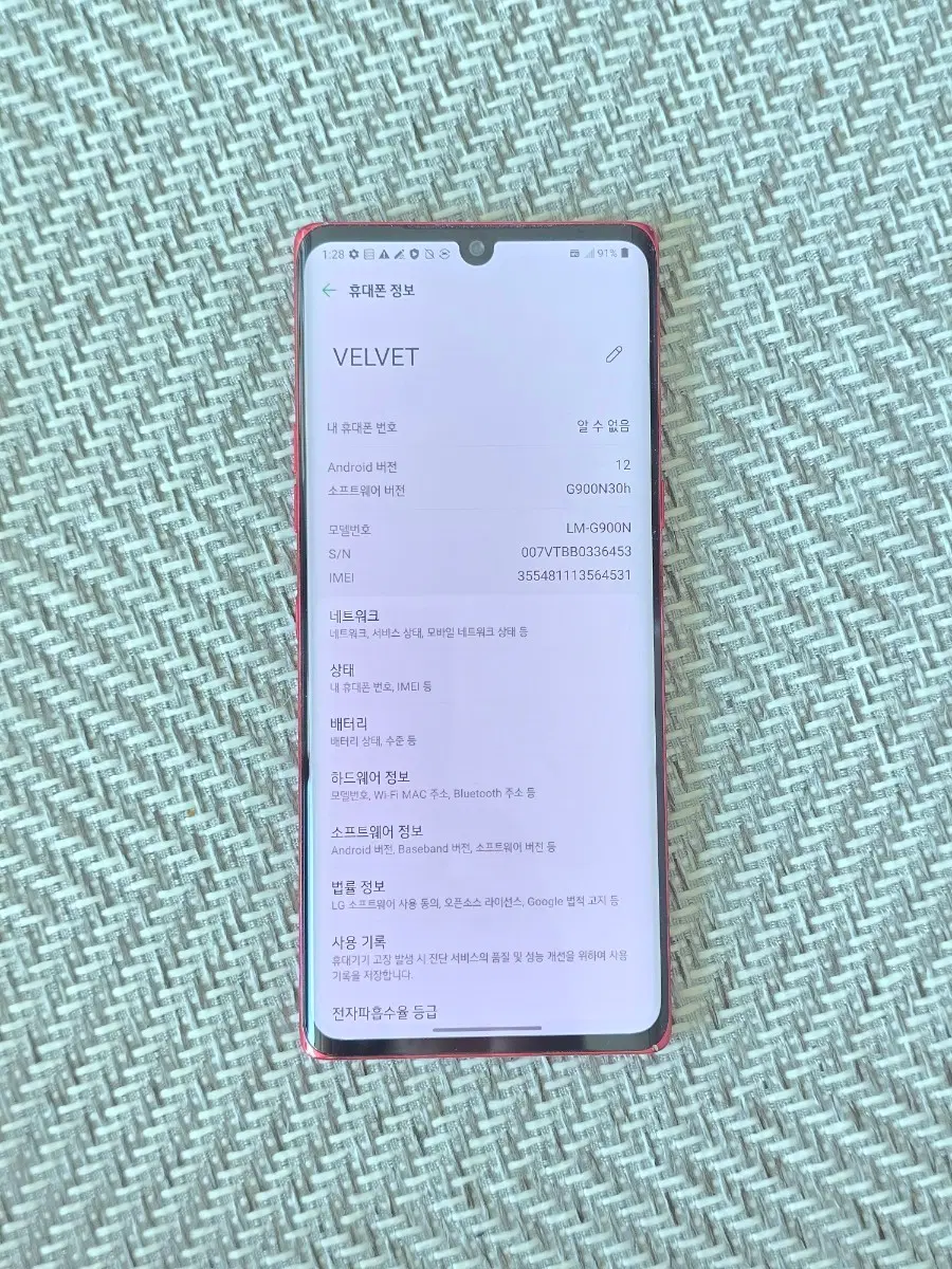 LG 벨벳 오로라 레드 공기계 128GB LM-900N