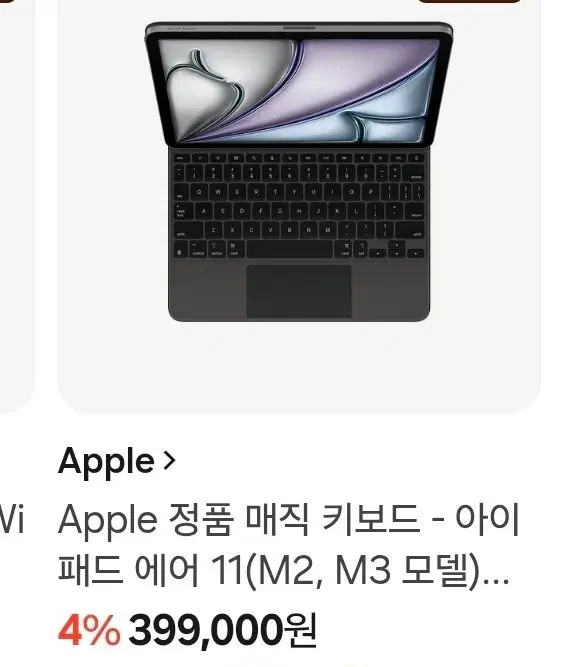Apple 정품 매직 키보드 아이패드 에어 11 미개봉 팝니다