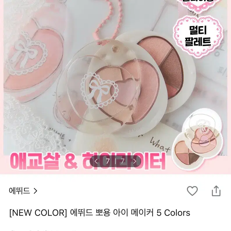[미개봉] 에뛰드 뽀용 아이 메이커