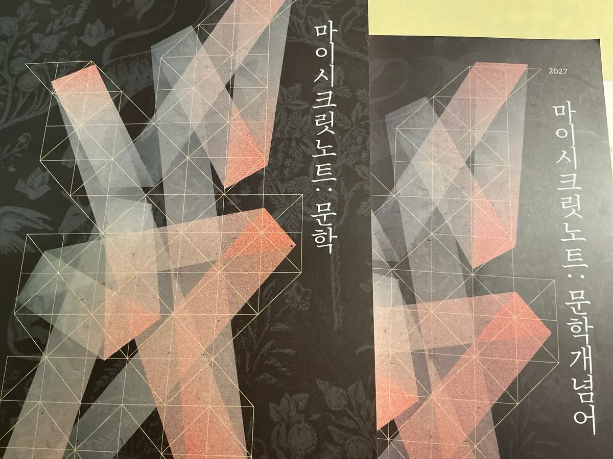 시대인재 유신마이시크릿노트 문학개념어 2027