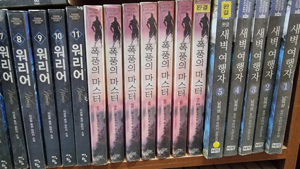폭풍의마스터 1-7 완 BLACK 퓨전 판타지 소설