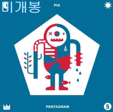 피아 (PIA) - 5집 / Pentagram (미개봉, CD)