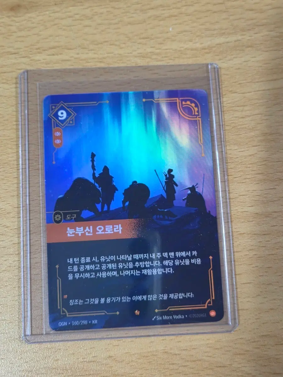 리프트바운드 눈부신 오로라
