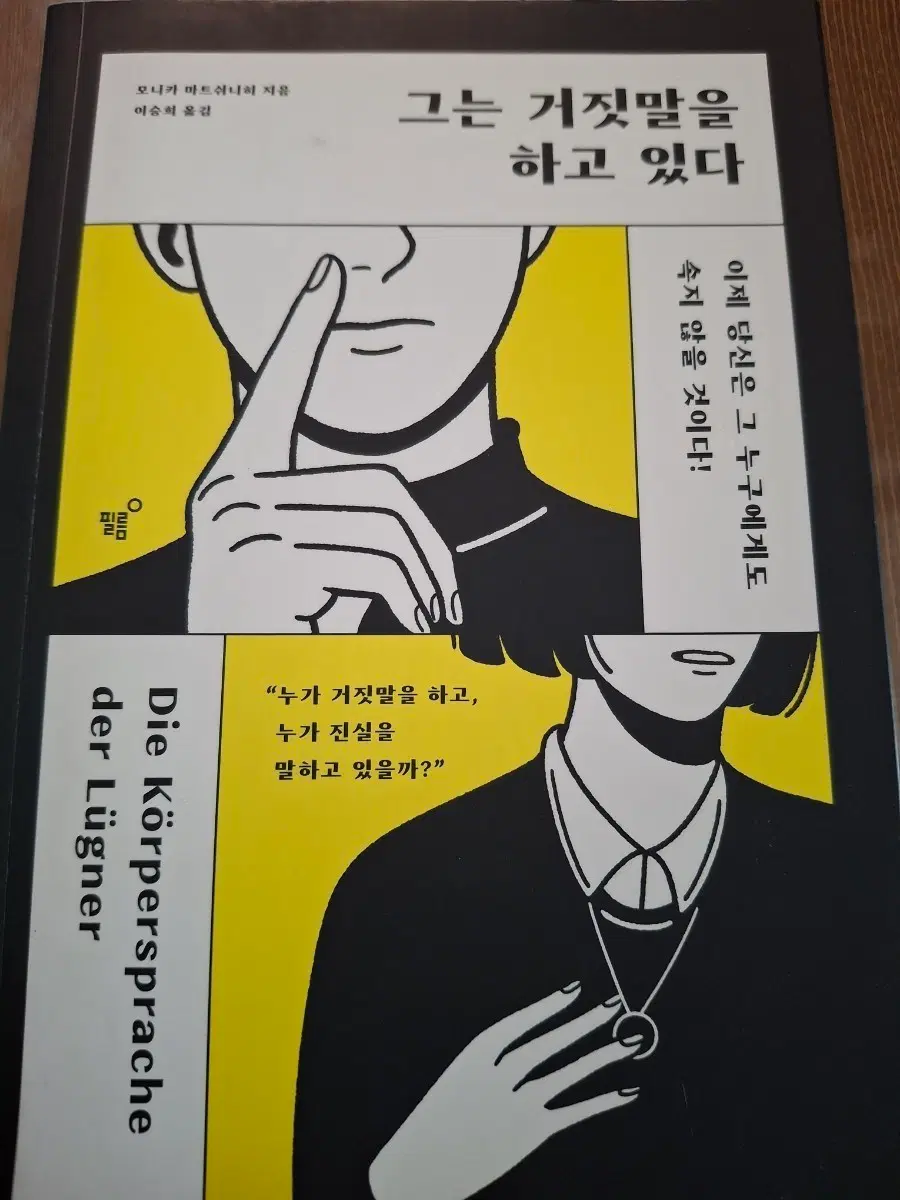 심리 관련( 거짓말, 외모) 책 판매합니다