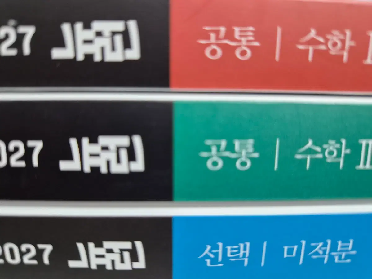 2027 현우진t 뉴런 수1 수2 미적분