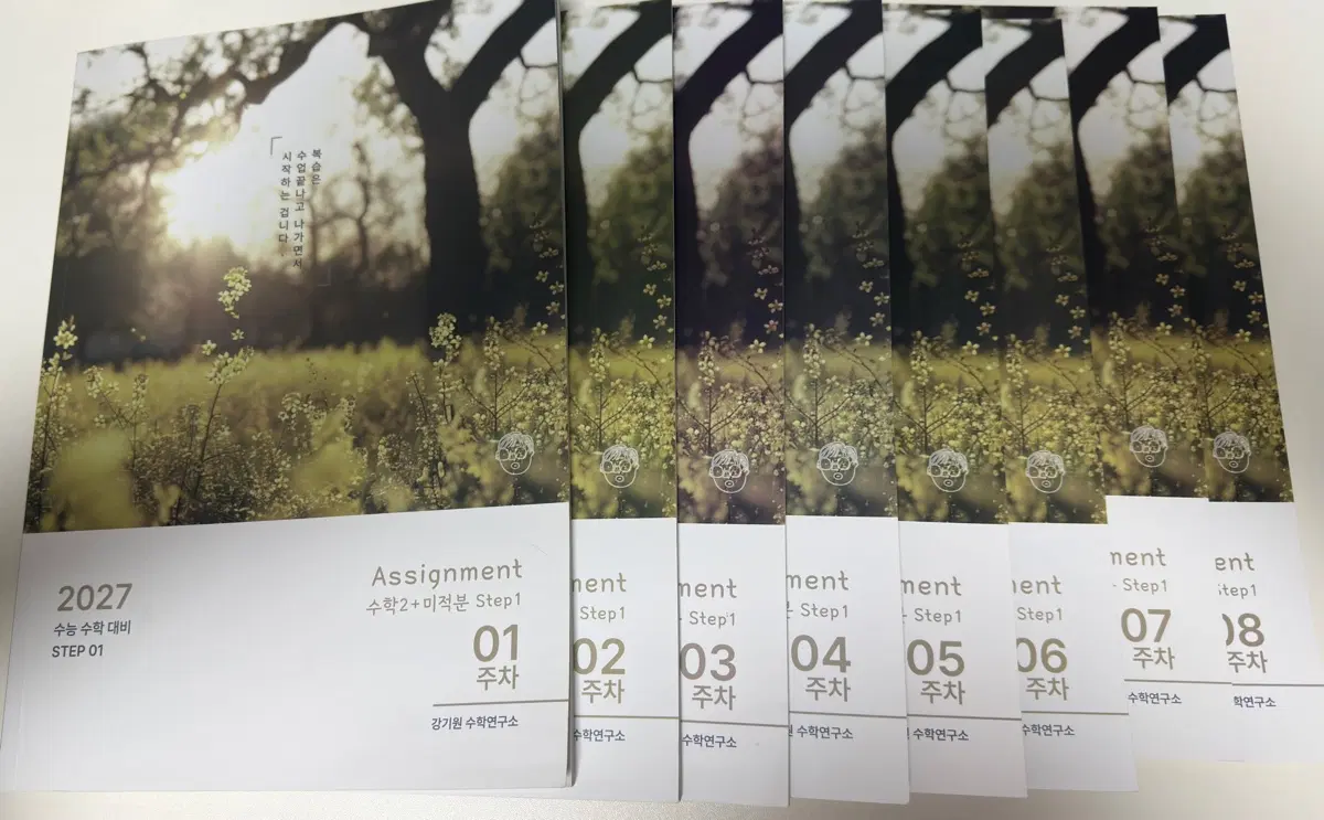 강기원 어싸 스텝1 수2+미적 1~8주차 총8권