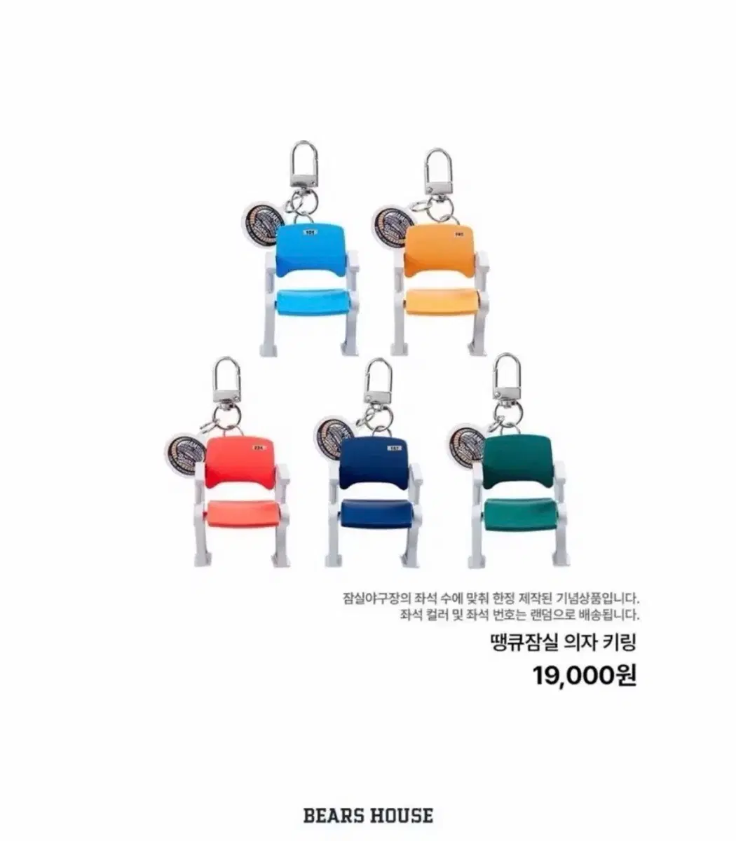 두산 베어스 의자 키링