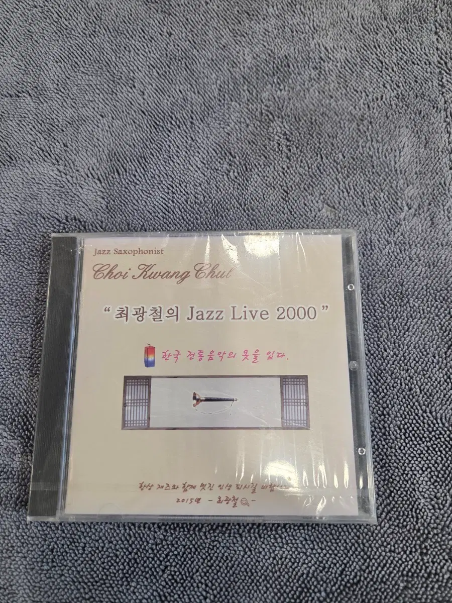 (미개봉)최광철 Jazz Live 2000 CD