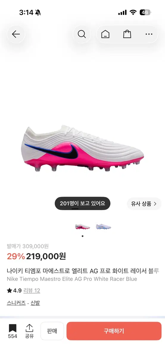 나이키 티엠포 마에스트로 엘리트 AG 265 or 270 구해요