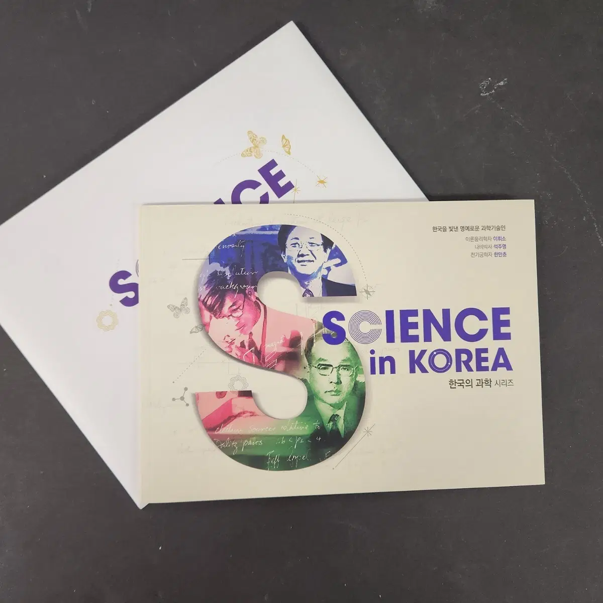 2015 한국의과학시리즈 우표첩