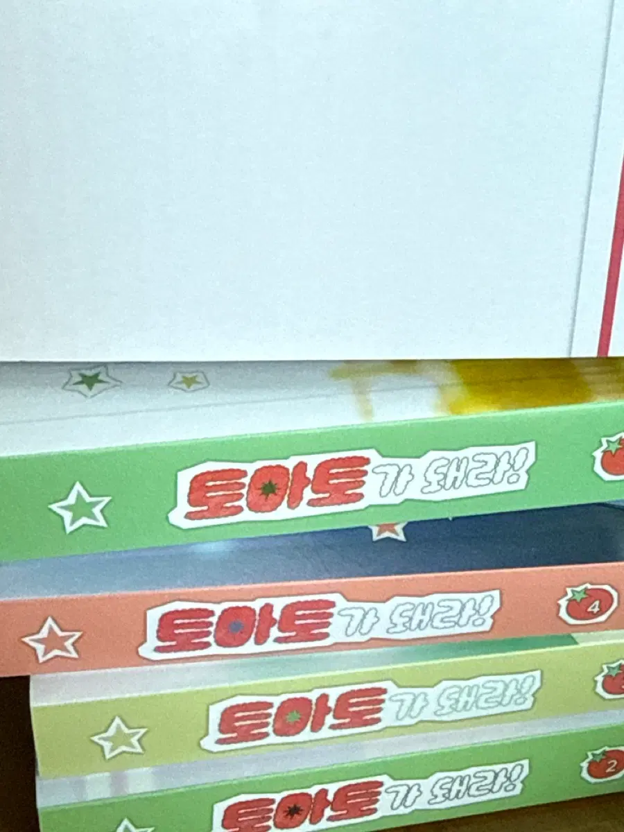 토마토가돼라 1~4 + 특전