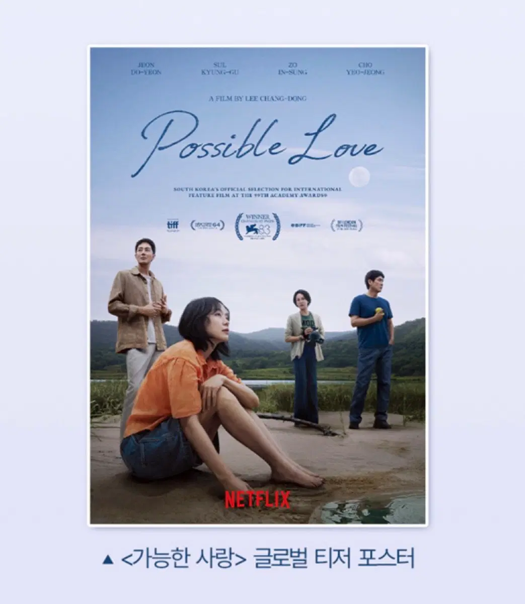 가능한 사랑 글로벌 티저 포스터(A3)