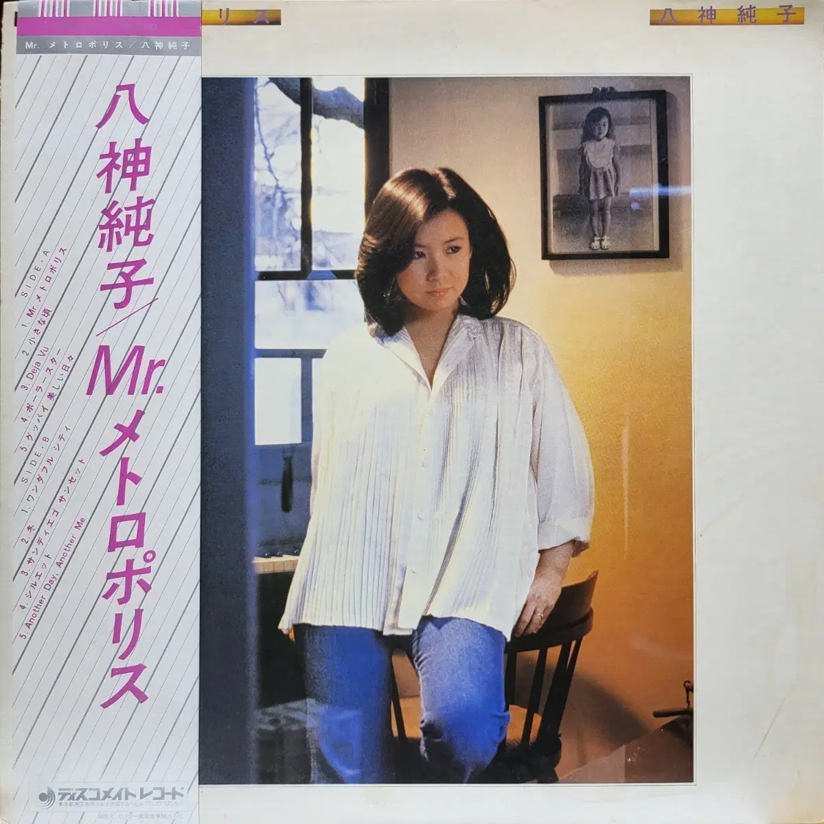 L.319. 야가미 준코 Mr. 메트로폴리스 LP