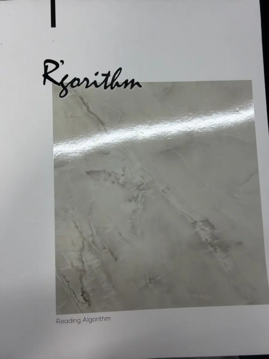 대성마이맥 이명학 Reading Algorithm, 빈칸완성