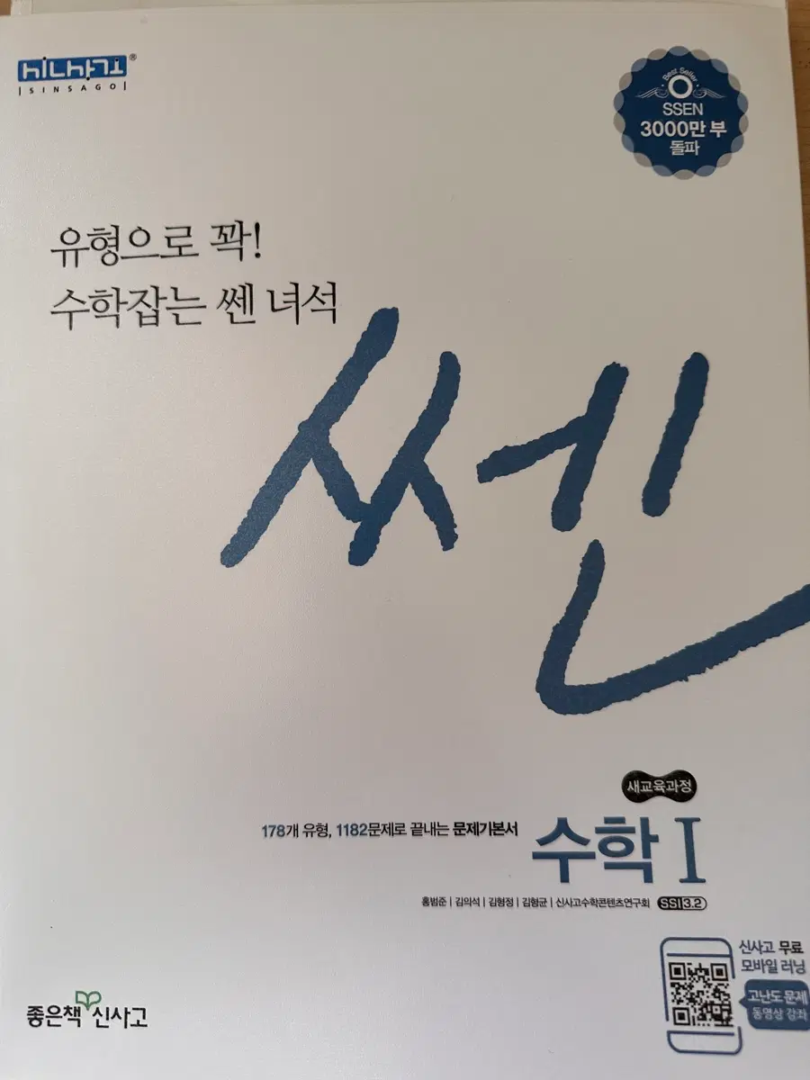 쎈 수학1 문제집