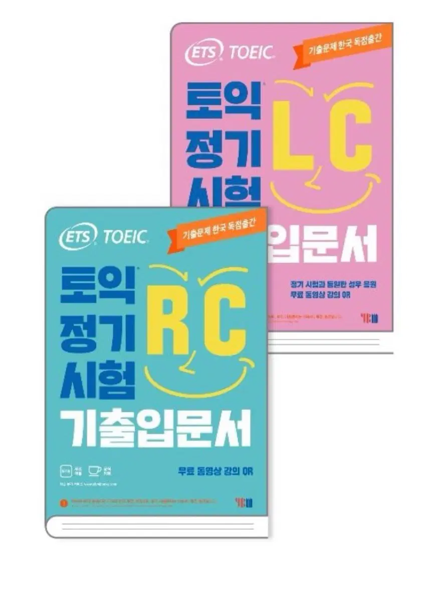 ETS 토익 기출입문서