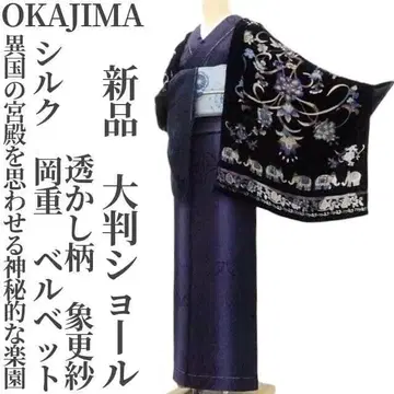 새상품 실크 오카쥬마 OKAJIMA 벨벳 시스루 패턴 숄 P-583