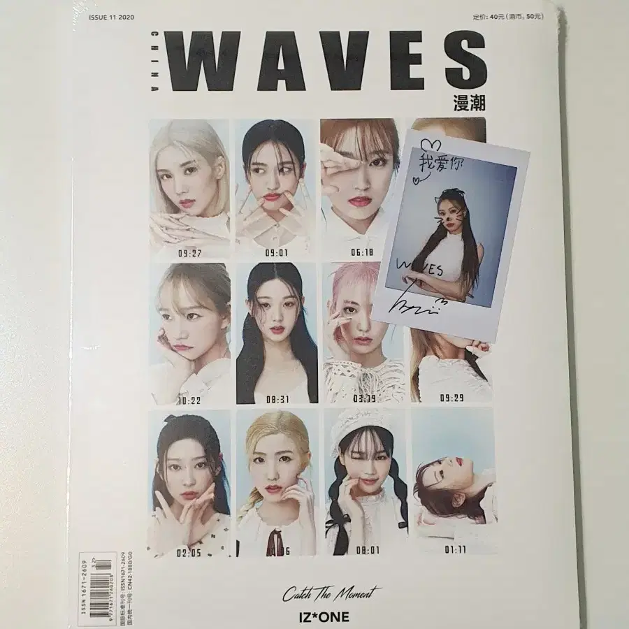 IZ*ONE WAVES 잡지 + 폴라로이드 사진(강혜원)