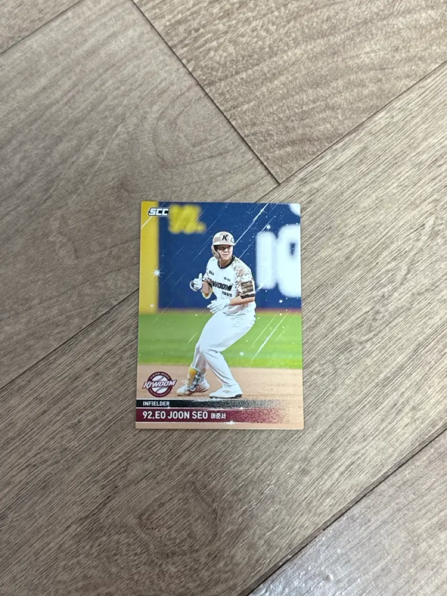 2025 KBO 크보카드 키움 히어로즈 어준서 노멀