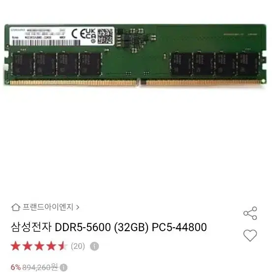 삼성전자 DDR5-5600 (32GB) PC5-44800