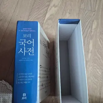 보리국어사전 | 학습/사전/참고서 | 번개장터 중고거래