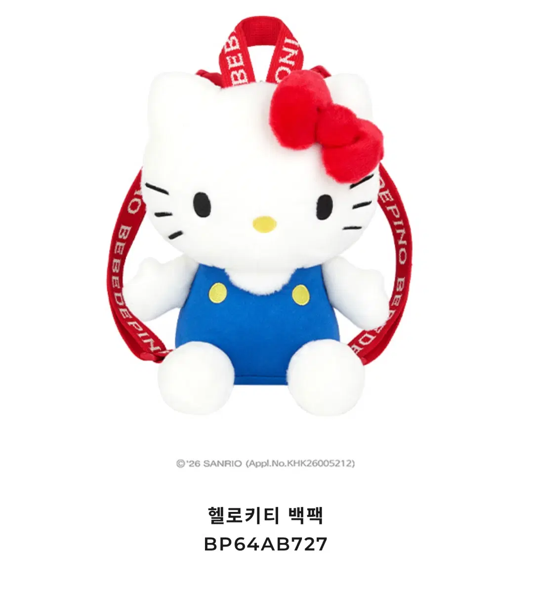 베베드피노 헬로키티 백팩