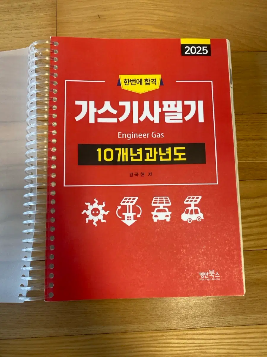 2025년 가스기사 필기 10개년 과년도