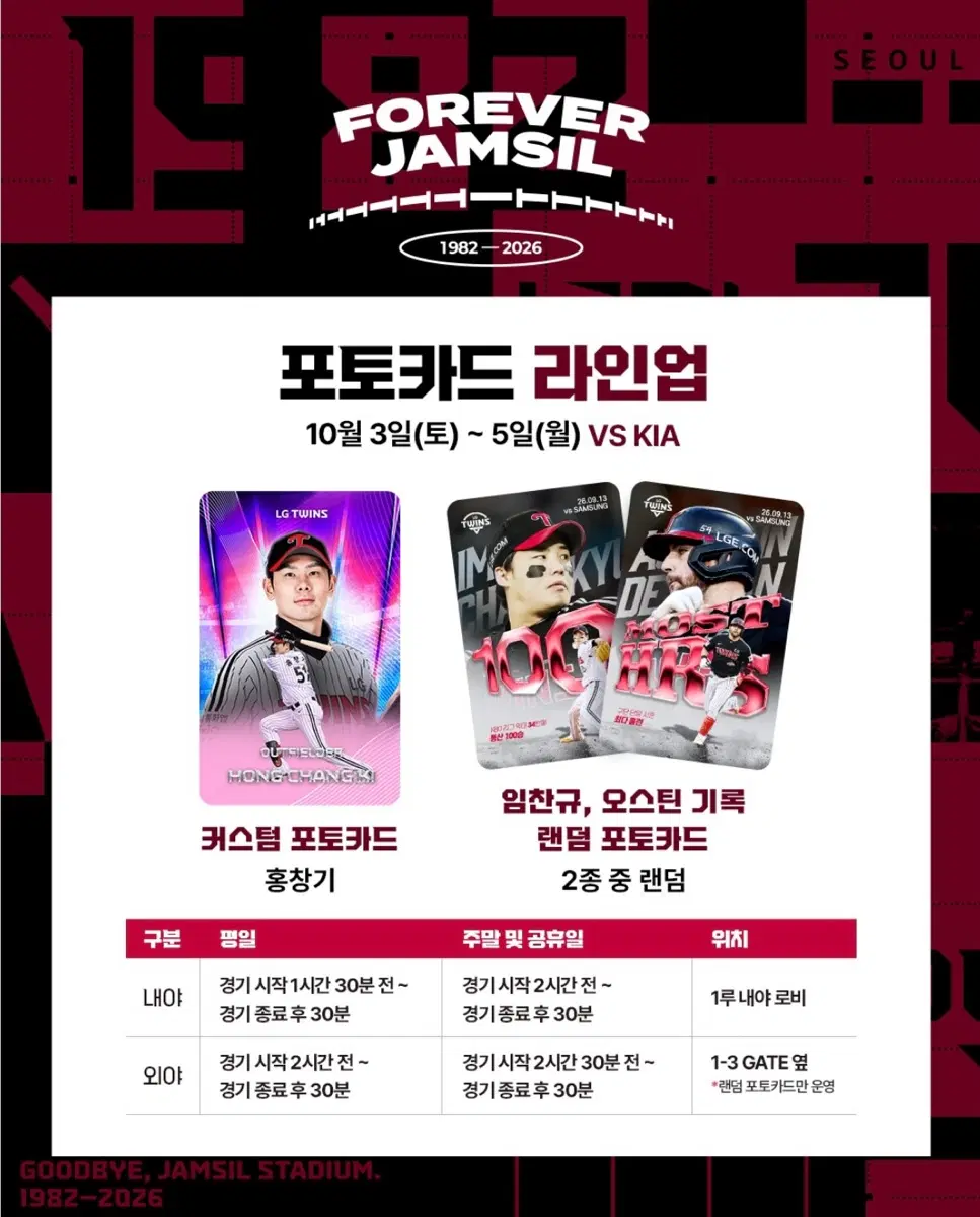 엘지트윈스 홍창기 커스텀 / 임찬규 오스틴 기록포카 대리구매
