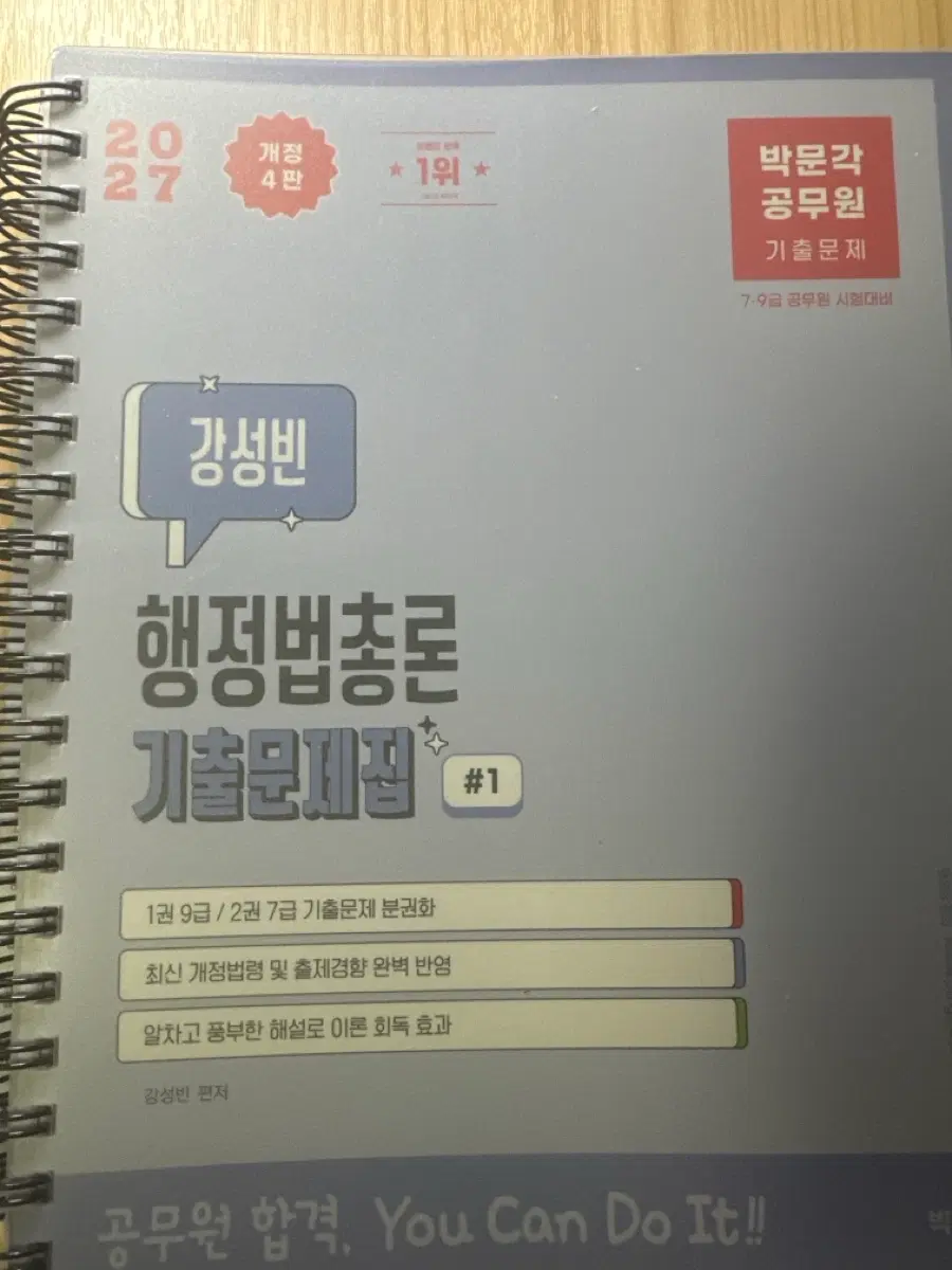 강성빈 행정법총론 기출문제집
