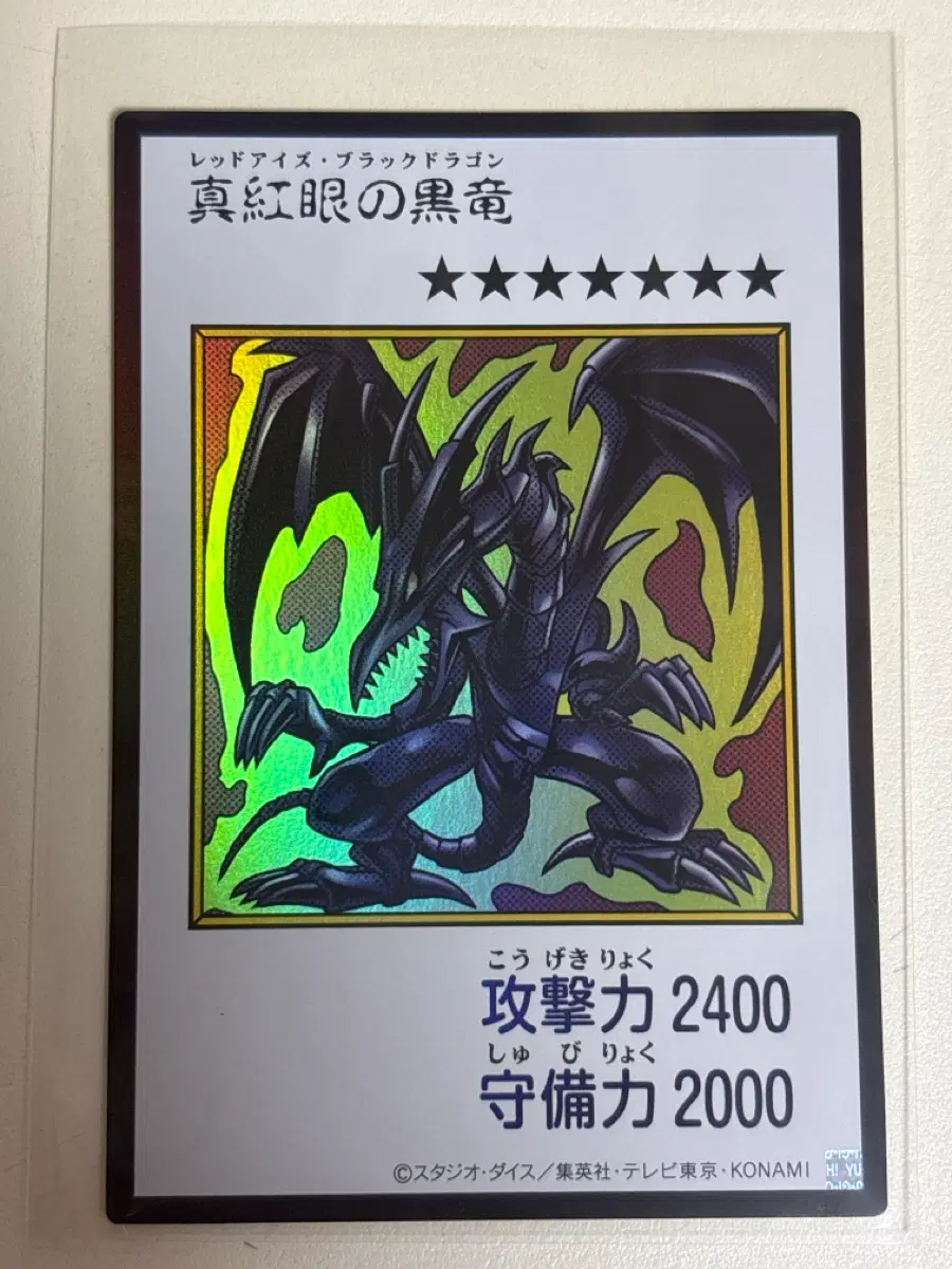 유희왕 붉은 눈의 흑룡 만화버전 컬러 울레 yac1-jp072