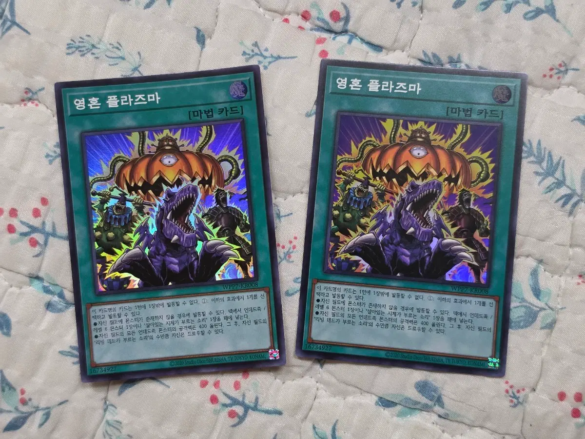 유희왕 영혼 플라즈마 카드 WPP7-KR008 슈레