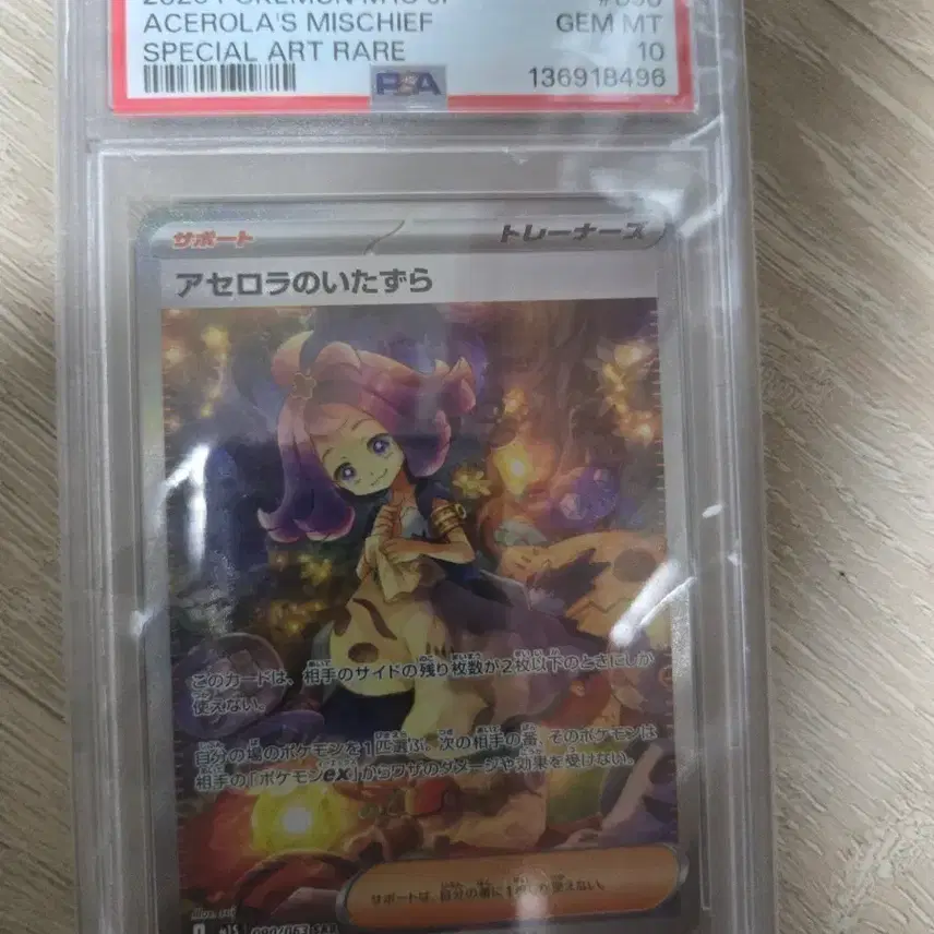 포켓몬 일본판 포켓몬카드 아세로라의 장난 SAR PSA10