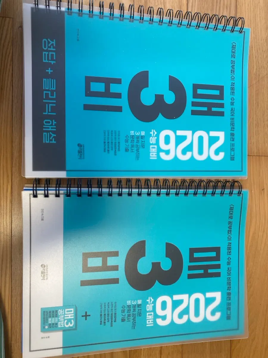 2026 매3비 수능 대비 국어 비문학 문제집
