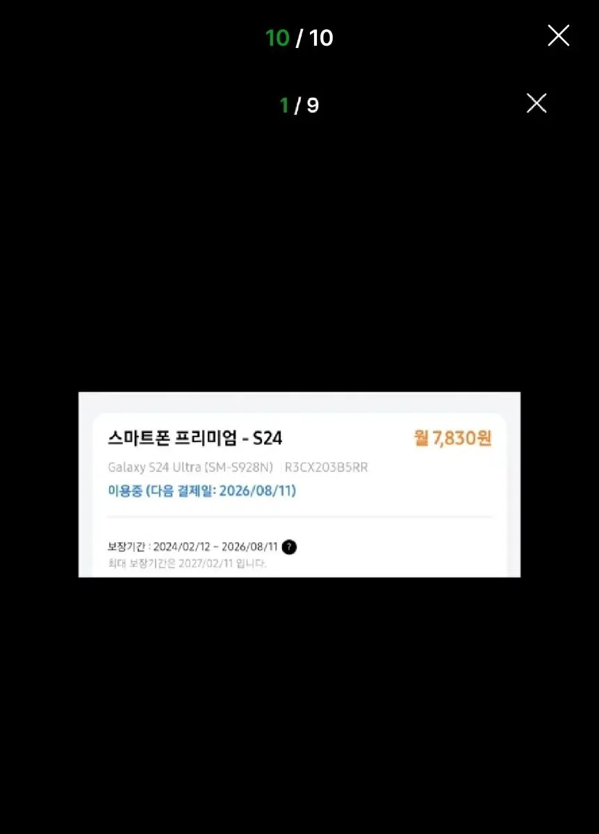 갤럭시 s24 울트라 1TB S급 액정 배터리 교체