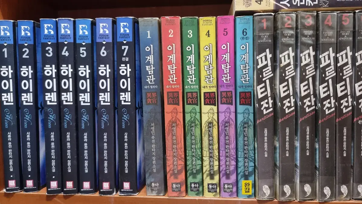 이계탐관내가정의다 1-6 완 서영민 퓨전 판타지 소설