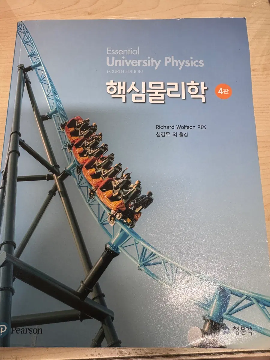 청문각 핵심물리학 4판