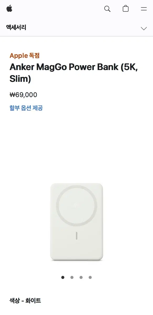 앤커 맥세이프 보조배터리