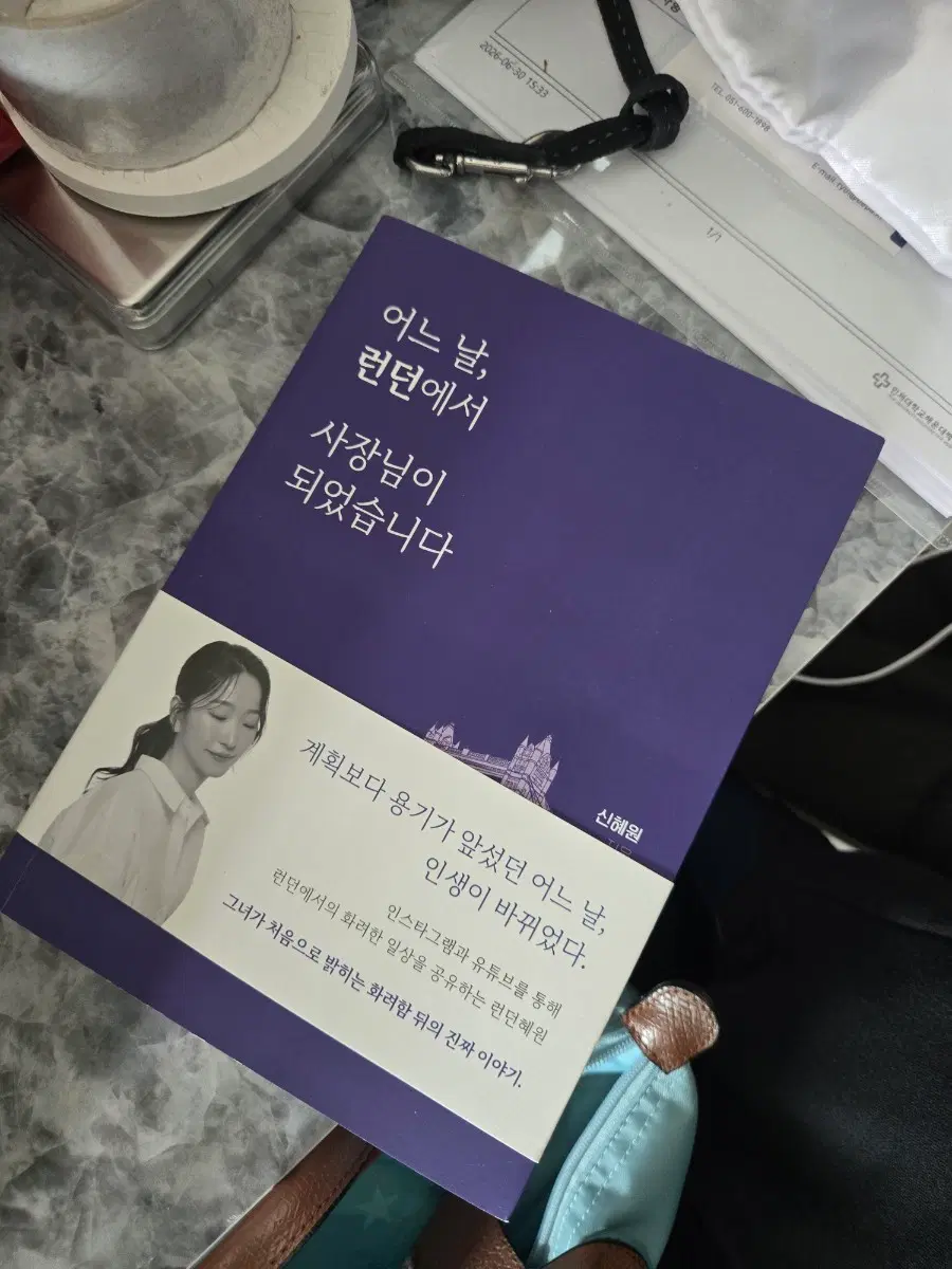 어느 날 런던에서 사장님이 되었습니다