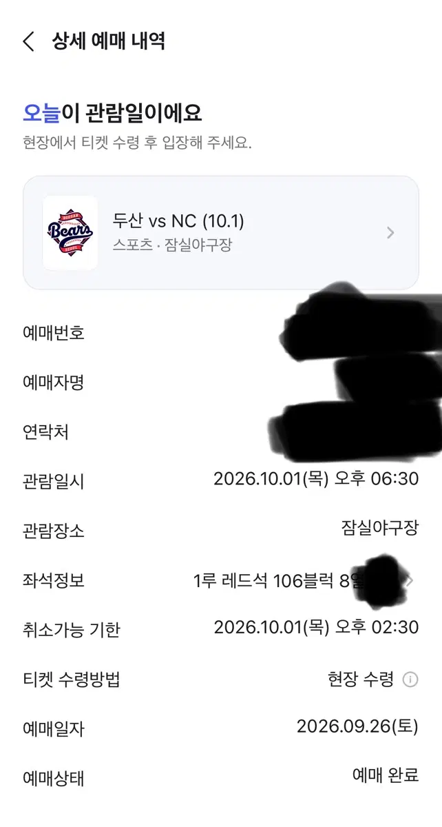 10/1 두산vsNC전 잠실야구장 레드석 1매