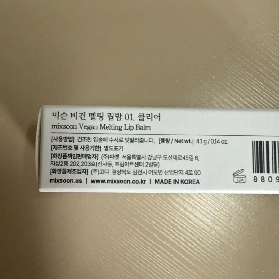 믹순 비건 멜팅 립밤
