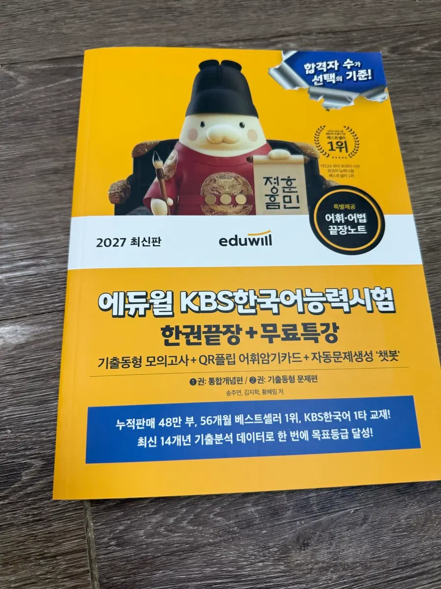 [완전새책] 2027 에듀윌 KBS한국어능력시험 한권끝장 최신판