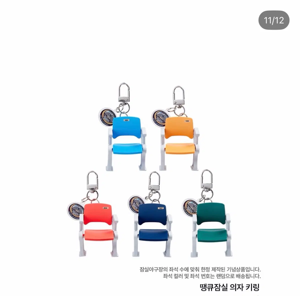 두산 잠실 키링 판매(원하는 수량 말씀해주세요)